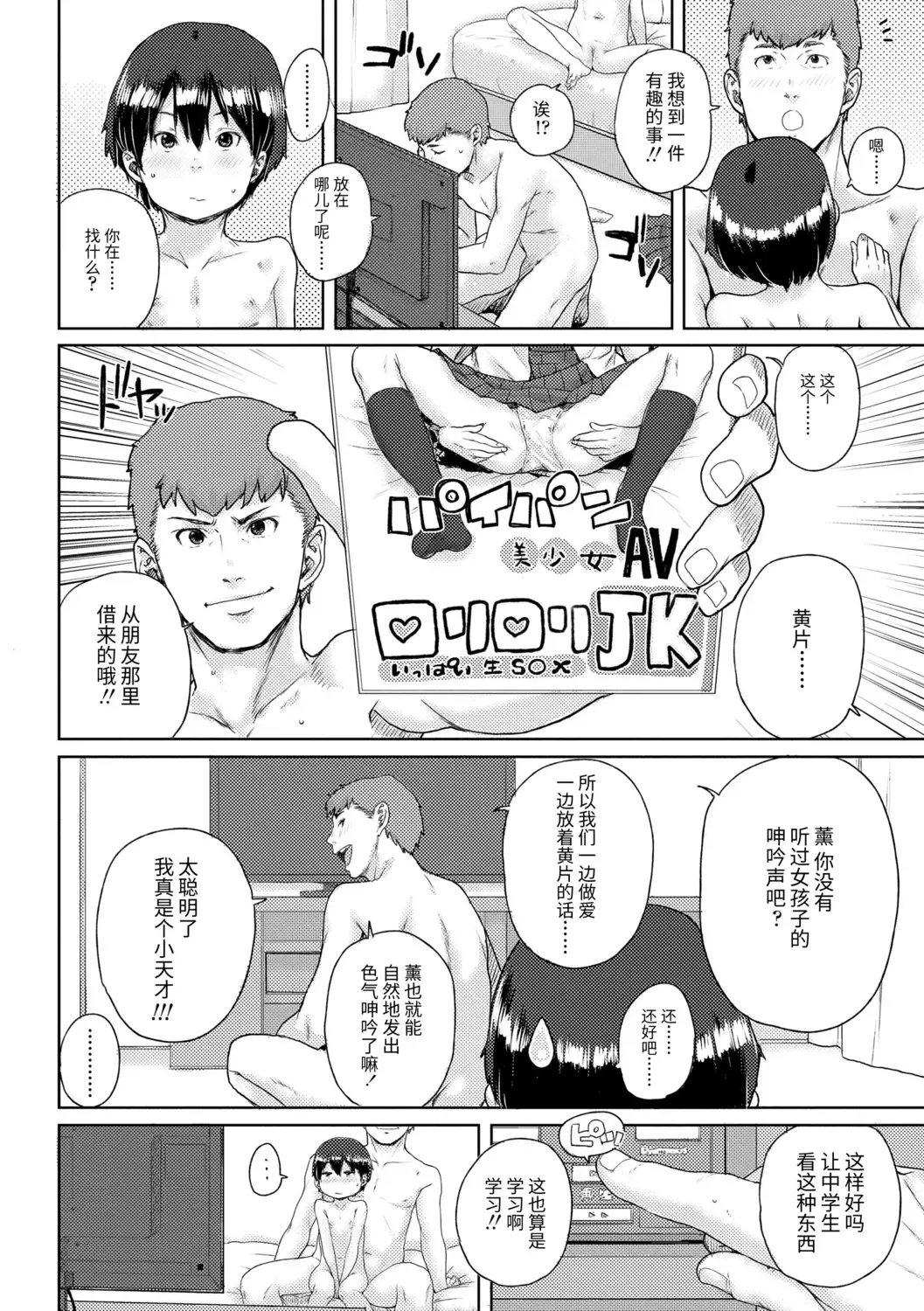 [Ponsuke] Chibikko H | 幼女性事 Fhentai - Page 78