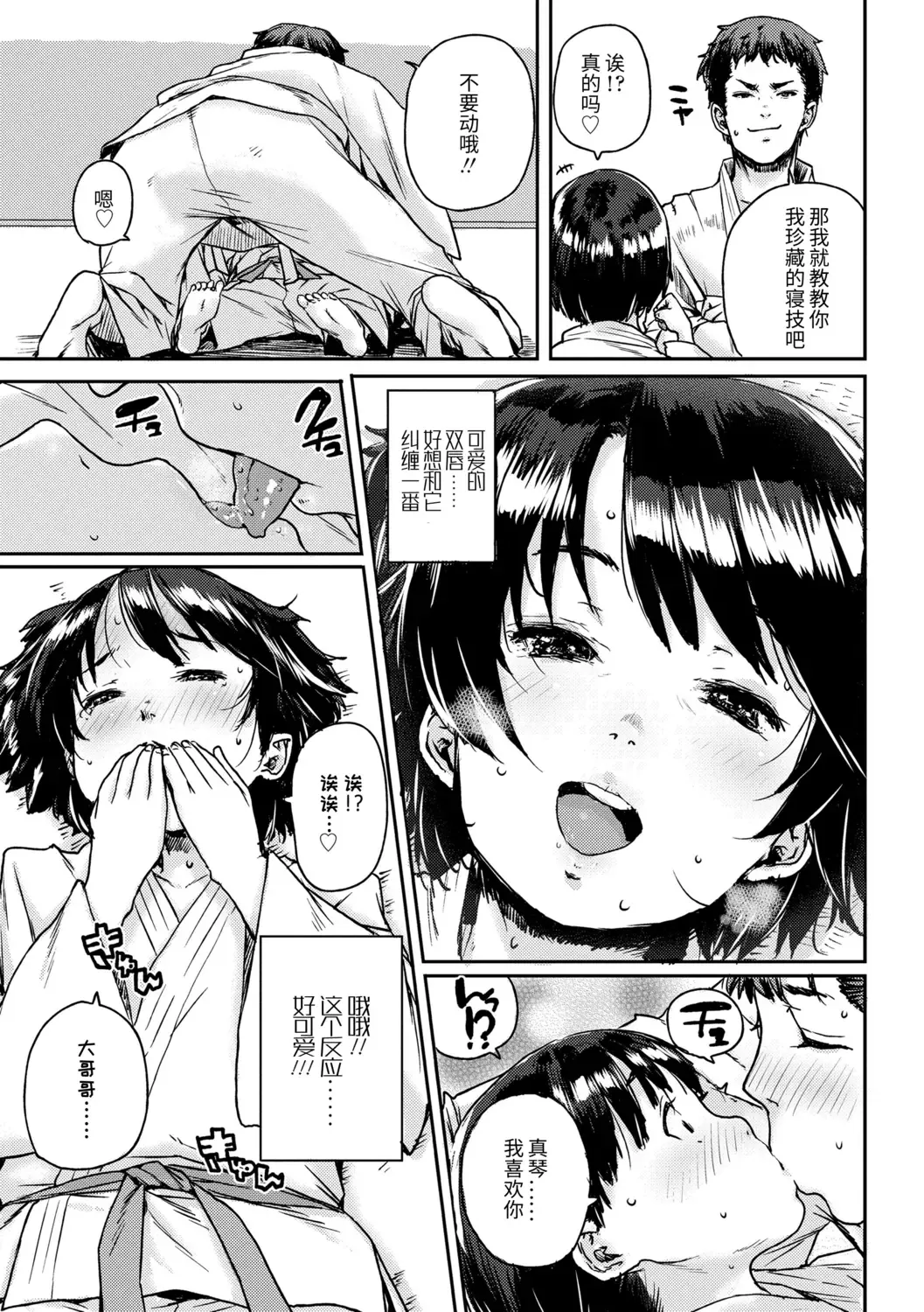 [Ponsuke] Chibikko H | 幼女性事 Fhentai - Page 9
