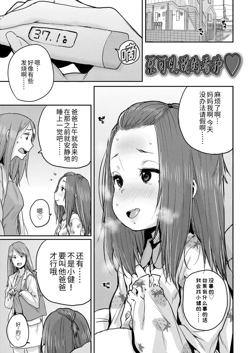 [Ponsuke] Chibikko H | 幼女性事 Fhentai - Page 91