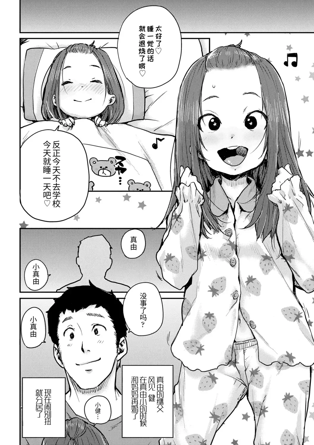 [Ponsuke] Chibikko H | 幼女性事 Fhentai - Page 92
