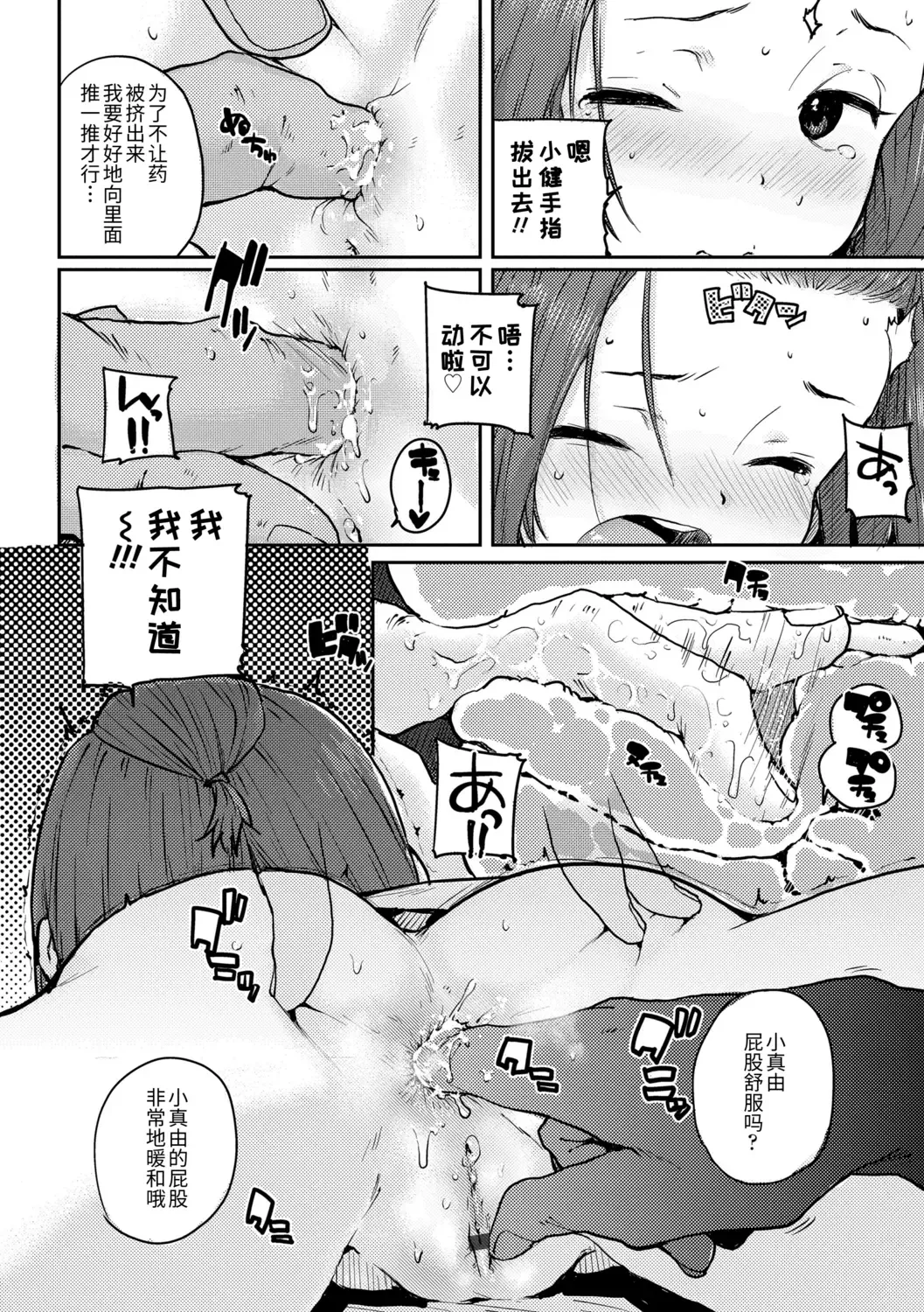 [Ponsuke] Chibikko H | 幼女性事 Fhentai - Page 96