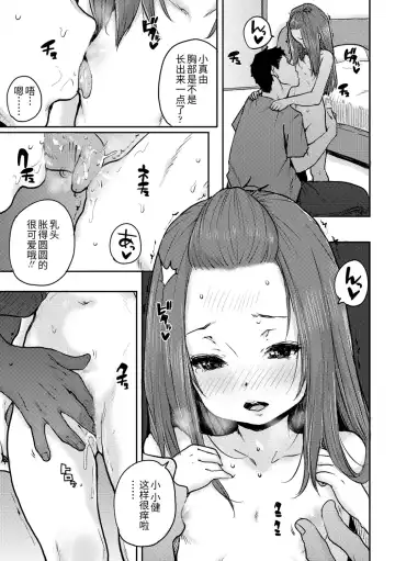 [Ponsuke] Chibikko H | 幼女性事 Fhentai - Page 101