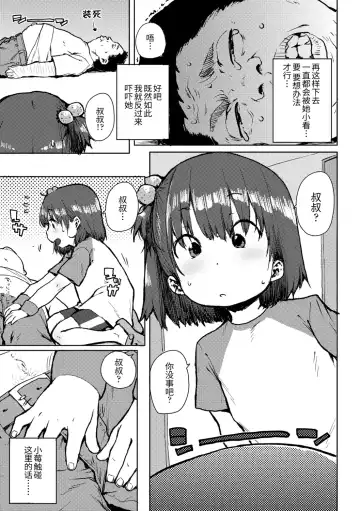 [Ponsuke] Chibikko H | 幼女性事 Fhentai - Page 115