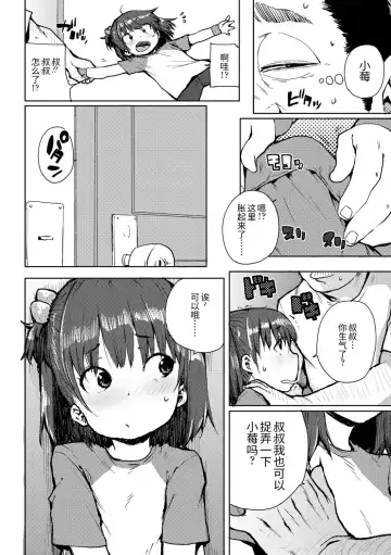 [Ponsuke] Chibikko H | 幼女性事 Fhentai - Page 116