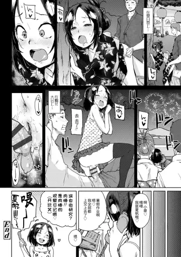 [Ponsuke] Chibikko H | 幼女性事 Fhentai - Page 148
