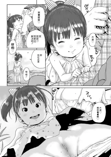 [Ponsuke] Chibikko H | 幼女性事 Fhentai - Page 52