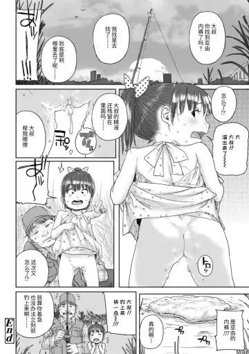 [Ponsuke] Chibikko H | 幼女性事 Fhentai - Page 68