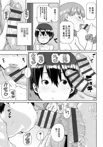 [Ponsuke] Chibikko H | 幼女性事 Fhentai - Page 79