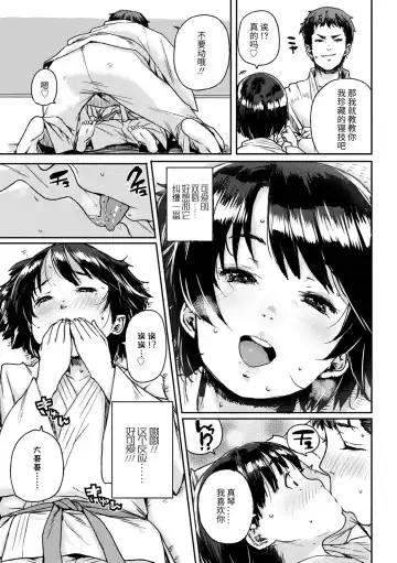 [Ponsuke] Chibikko H | 幼女性事 Fhentai - Page 9