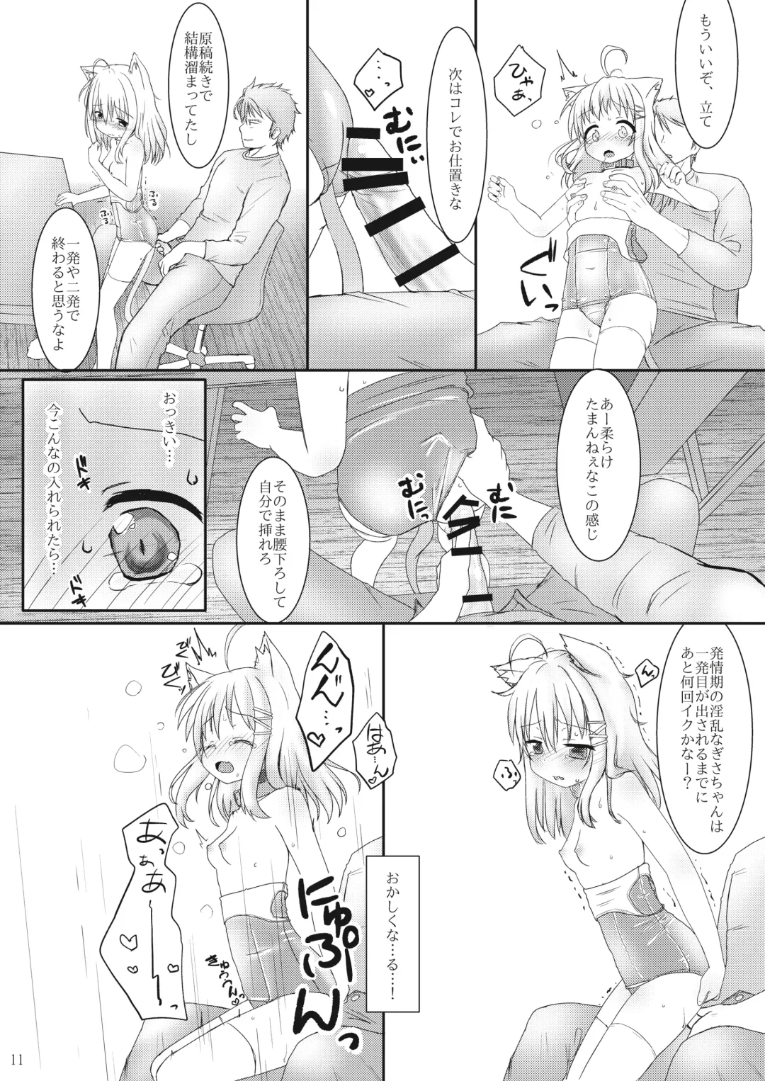 [Stealthwriter] Hatsujou shita Kemomimi Musume ni Oshioki suru Hon Fhentai - Page 11