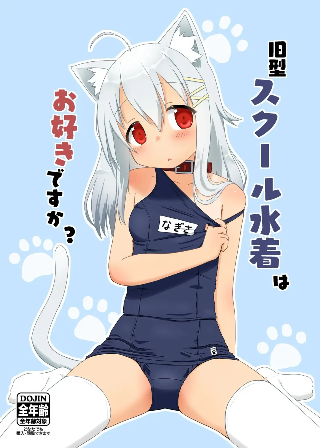 [Stealthwriter] Kyuugata School Mizugi wa Osuki desu ka? Fhentai - Page 1