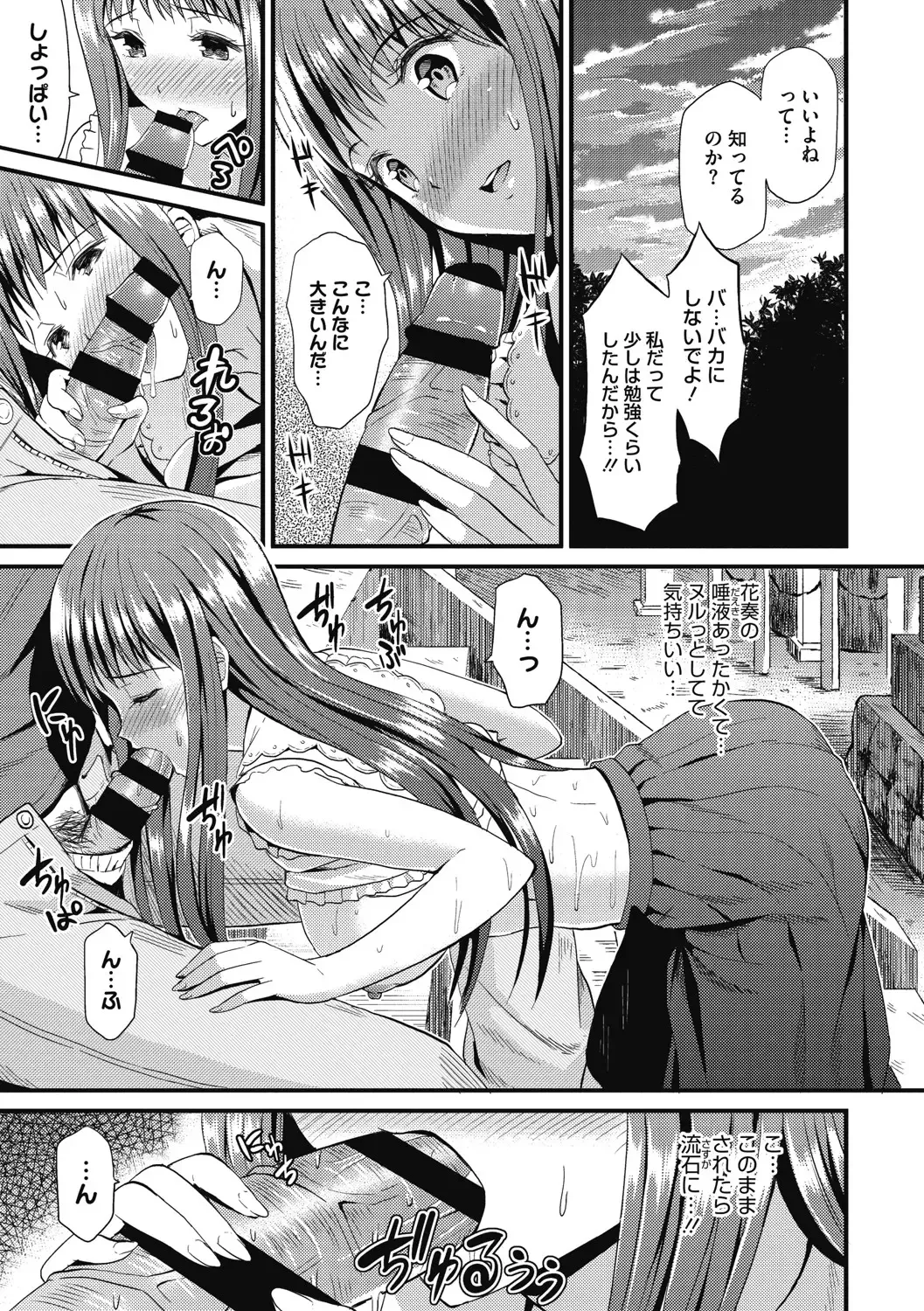 [Kichirock] Himitsu no Kichi Yoi Fhentai - Page 158