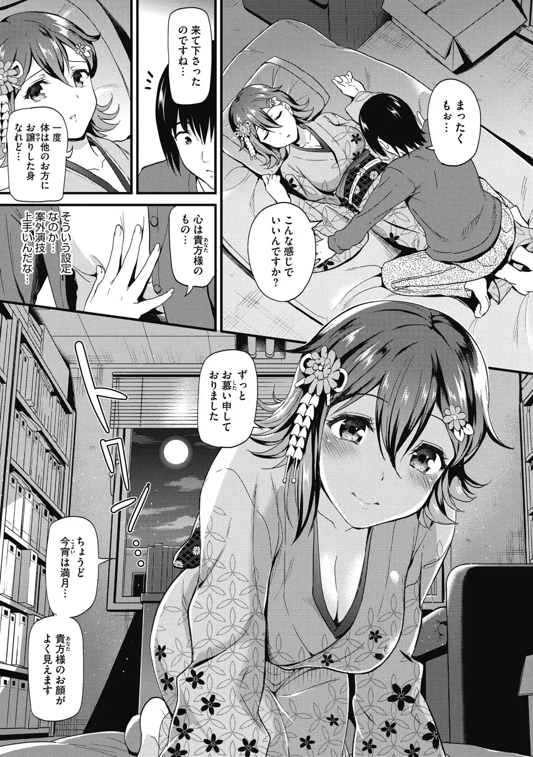 [Kichirock] Himitsu no Kichi Yoi Fhentai - Page 86