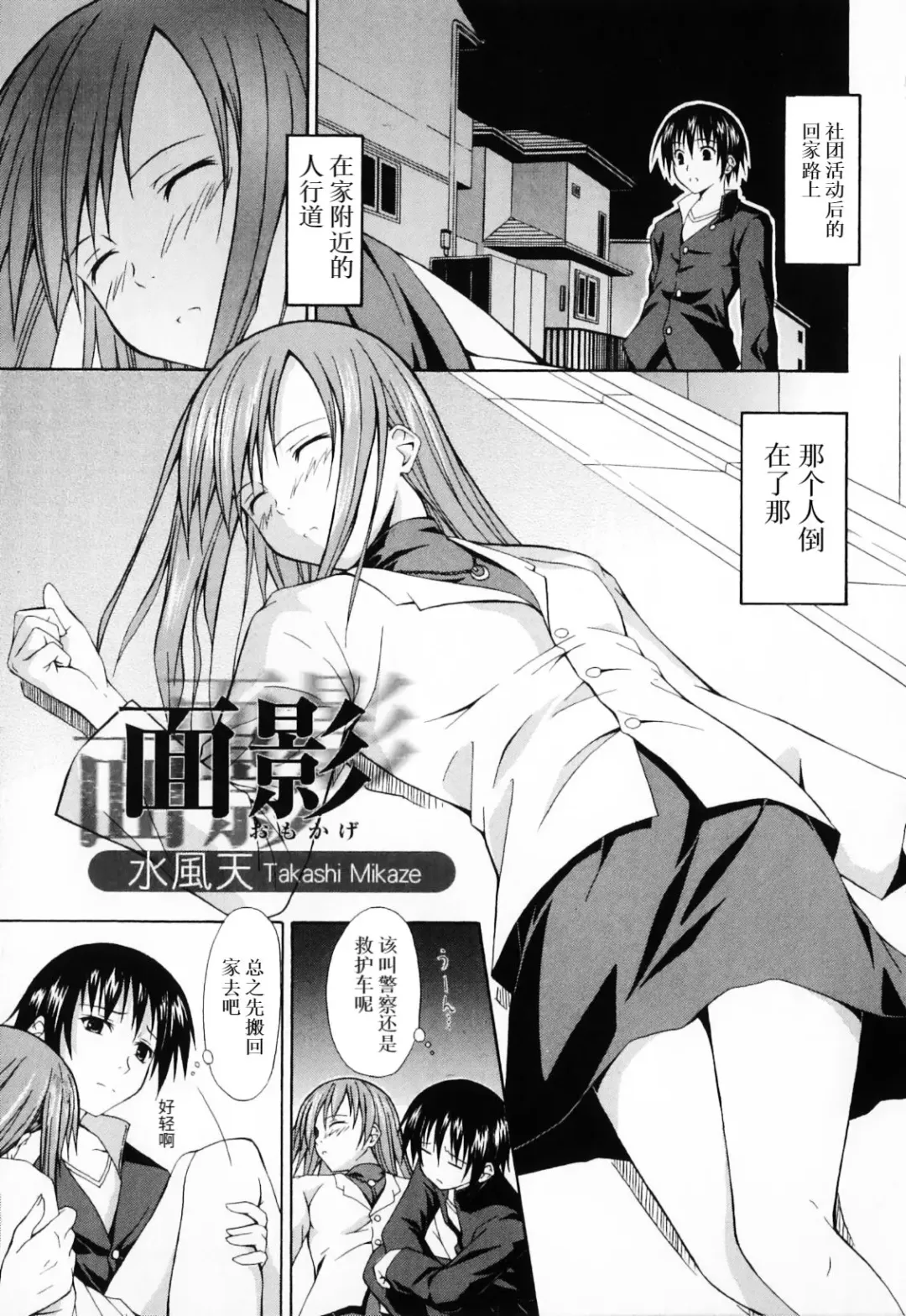 [Mikaze Takashi] Omokage Fhentai - Page 1