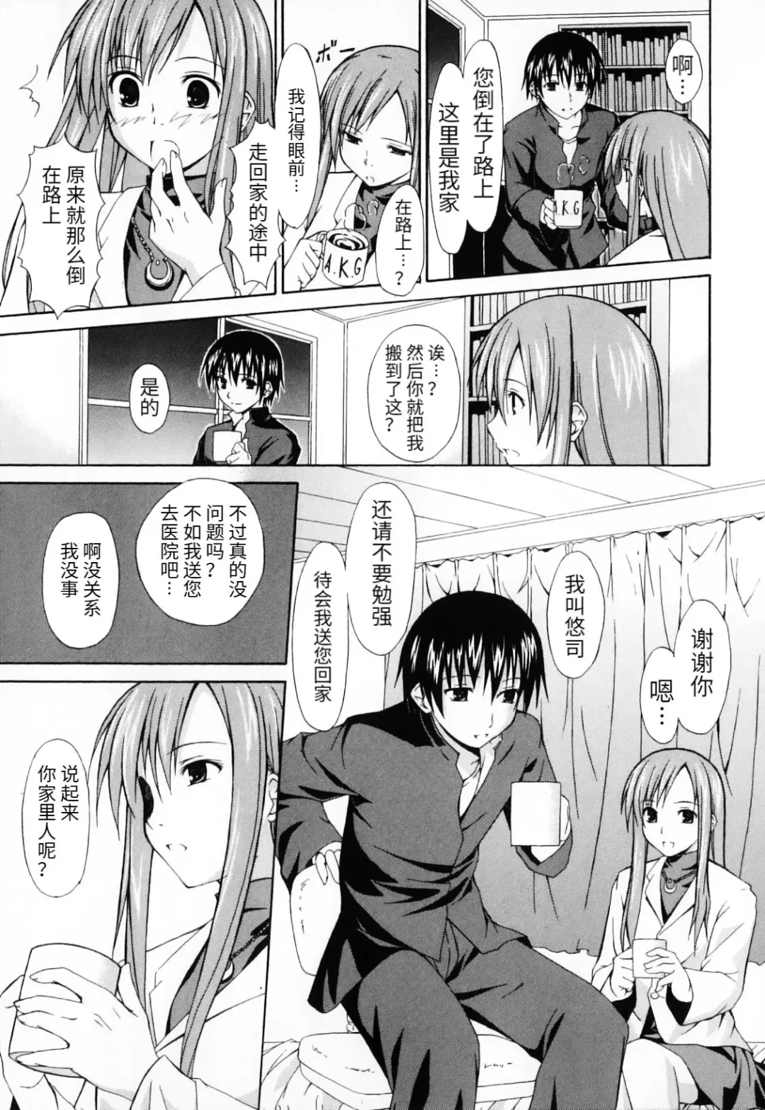 [Mikaze Takashi] Omokage Fhentai - Page 3