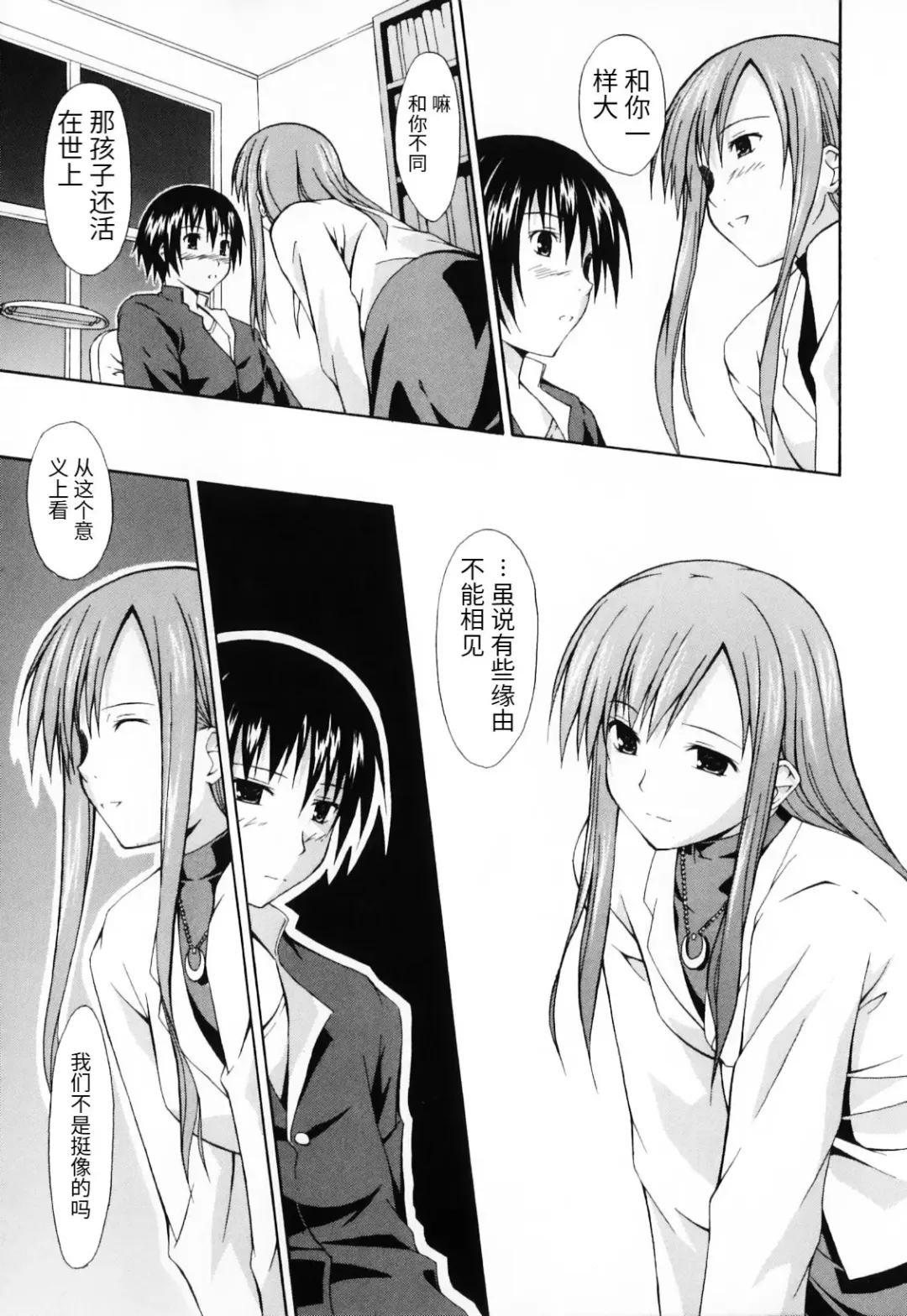 [Mikaze Takashi] Omokage Fhentai - Page 5