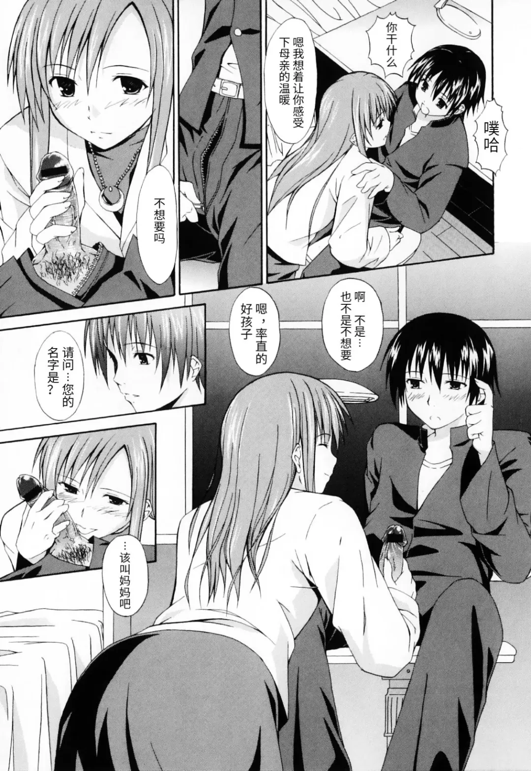 [Mikaze Takashi] Omokage Fhentai - Page 7