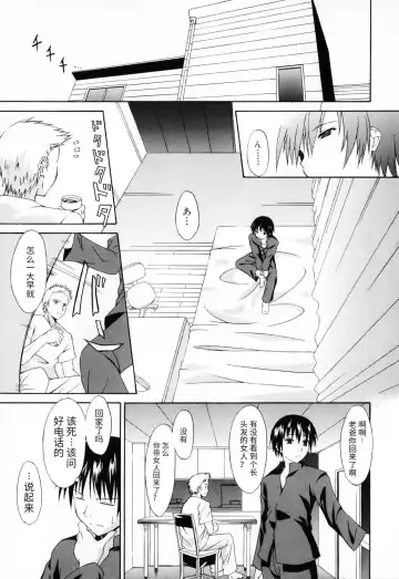 [Mikaze Takashi] Omokage Fhentai - Page 15