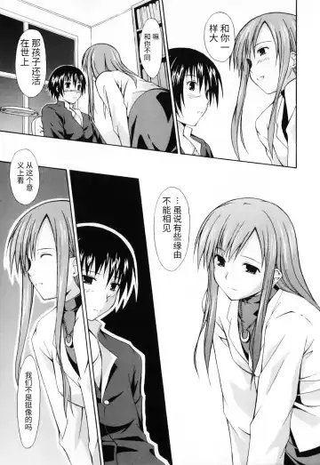 [Mikaze Takashi] Omokage Fhentai - Page 5