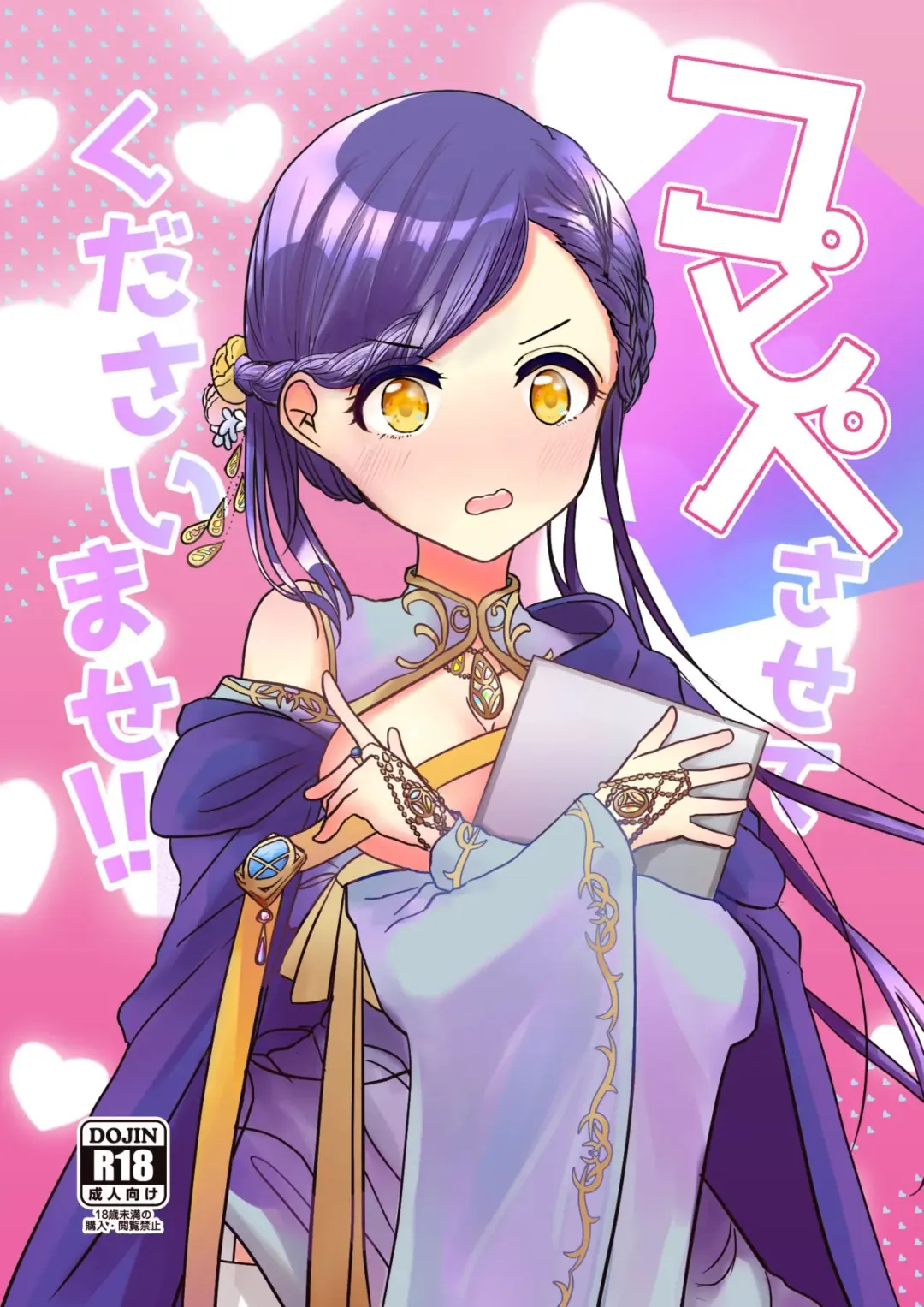 [Ester] Copipe sa Sete Kudasaimase!! Fhentai - Page 1