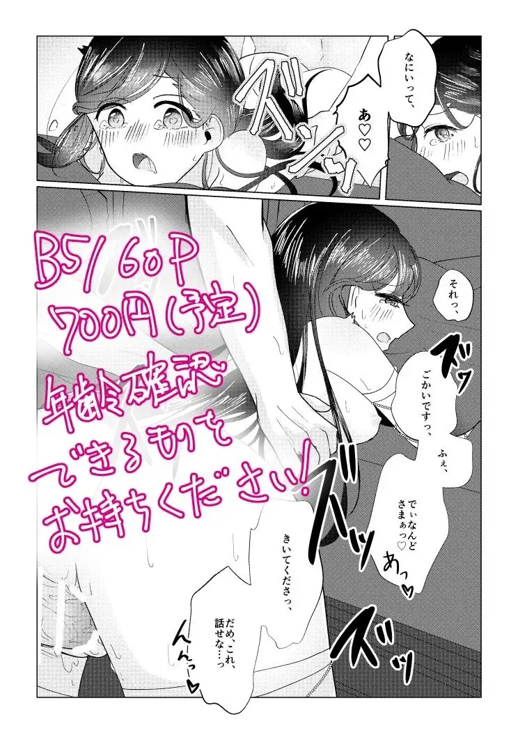 [Ester] Copipe sa Sete Kudasaimase!! Fhentai - Page 13