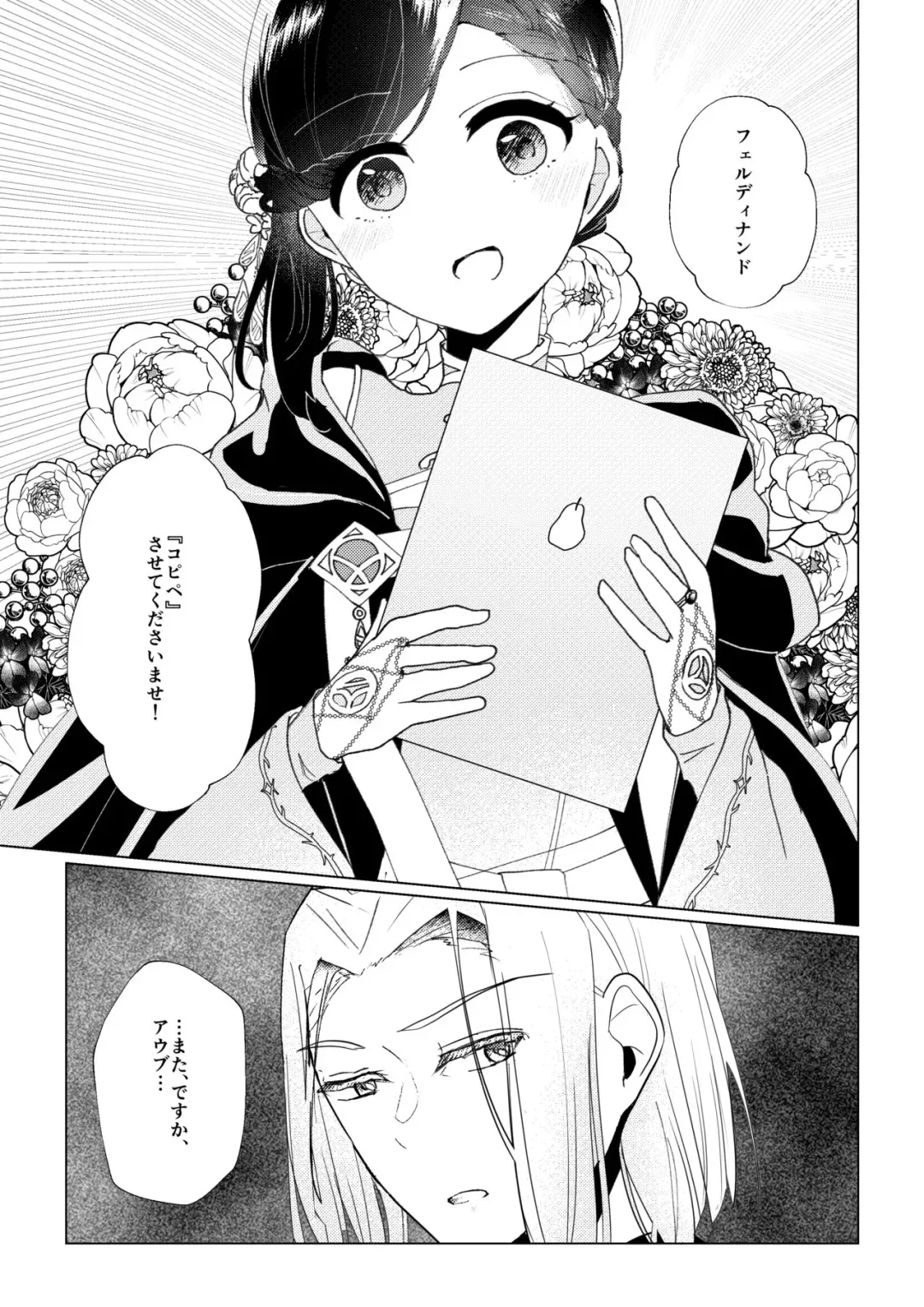 [Ester] Copipe sa Sete Kudasaimase!! Fhentai - Page 2