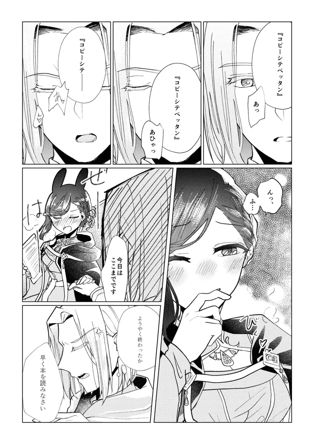 [Ester] Copipe sa Sete Kudasaimase!! Fhentai - Page 4