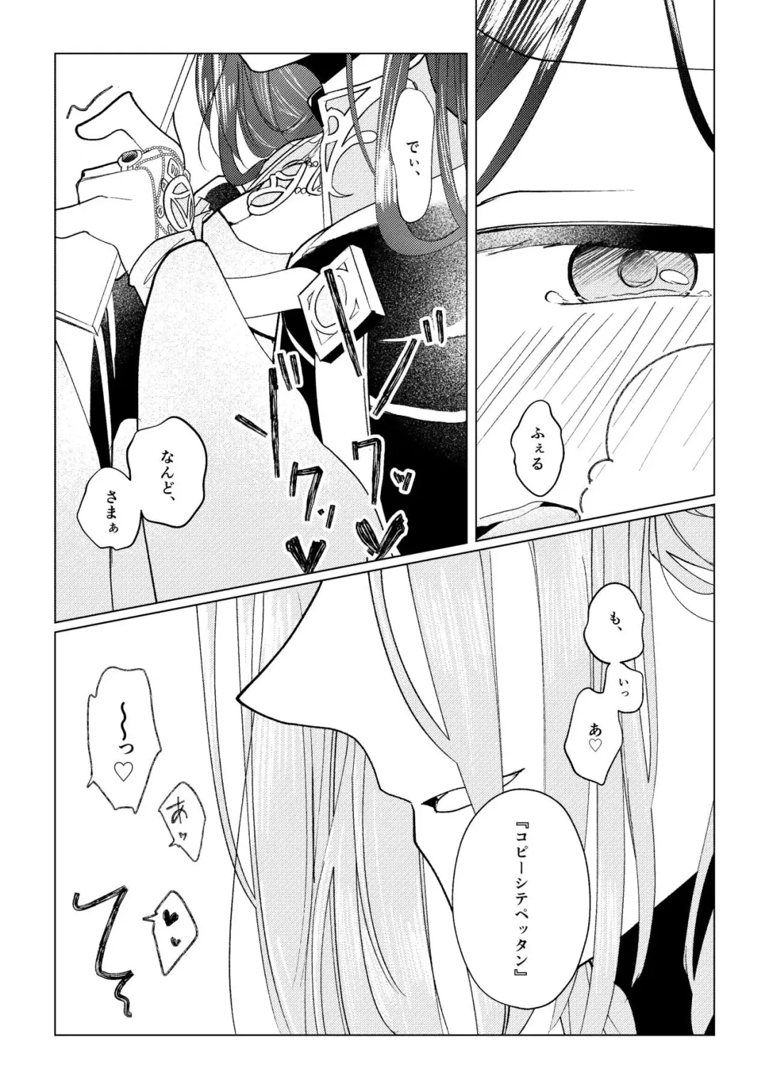 [Ester] Copipe sa Sete Kudasaimase!! Fhentai - Page 9