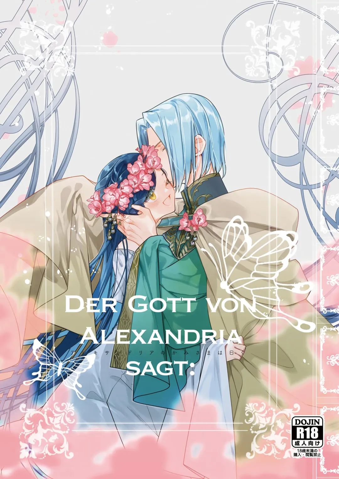 [Ho] Alexandria no Kami-sama wa Iwaku Fhentai - Page 1