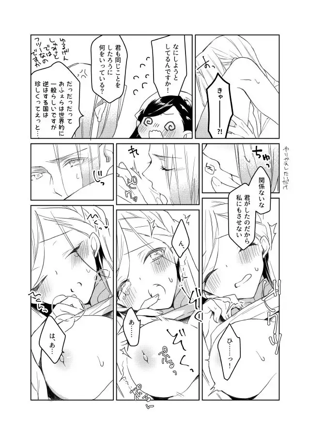 [Ho] Raidenshafuto no mi wa otosa reta Fhentai - Page 11