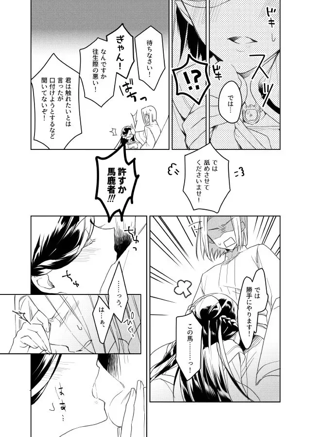 [Ho] Raidenshafuto no mi wa otosa reta Fhentai - Page 8