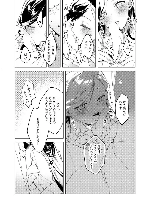 [Ho] Raidenshafuto no mi wa otosa reta Fhentai - Page 9