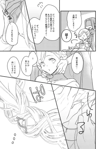 [Ho] Furyutorene no ogushi ni miserarete Fhentai - Page 5