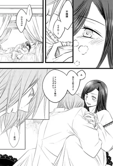 [Miya] Ferdinand-sama ga Nemurasete kurenai Fhentai - Page 2