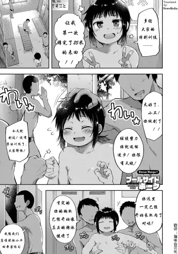 Read [Ayato Ayari] Poolside Pork - Fhentai