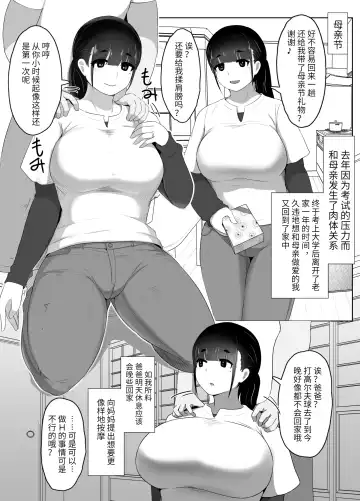 Read [Moya] 母の日ぼしかん2021 - Fhentai