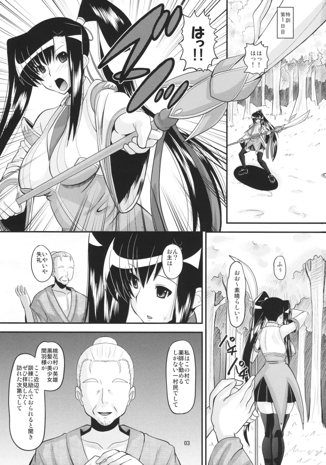 [Norakuro Nero] Aisa no Special Training! Fhentai - Page 2