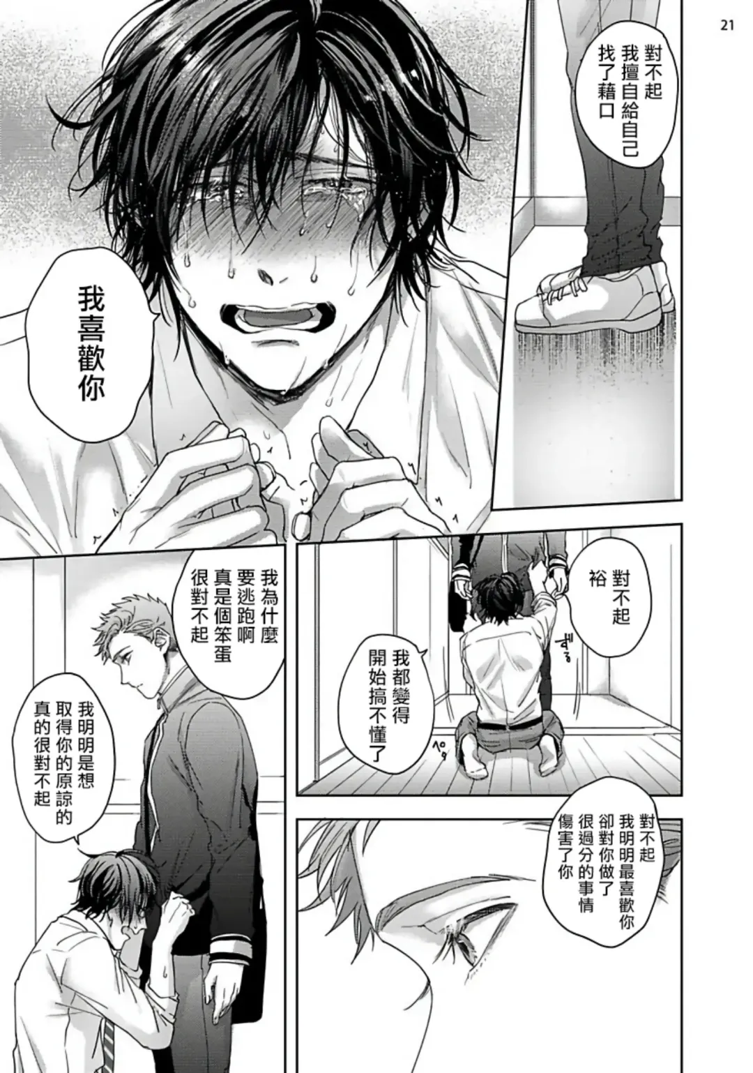 [Sakishita Senmu] Tomodachi Dakedo Oishisou | 虽然是朋友但你看起來很好吃 Ch. 1-3+番外+特典 Fhentai - Page 101