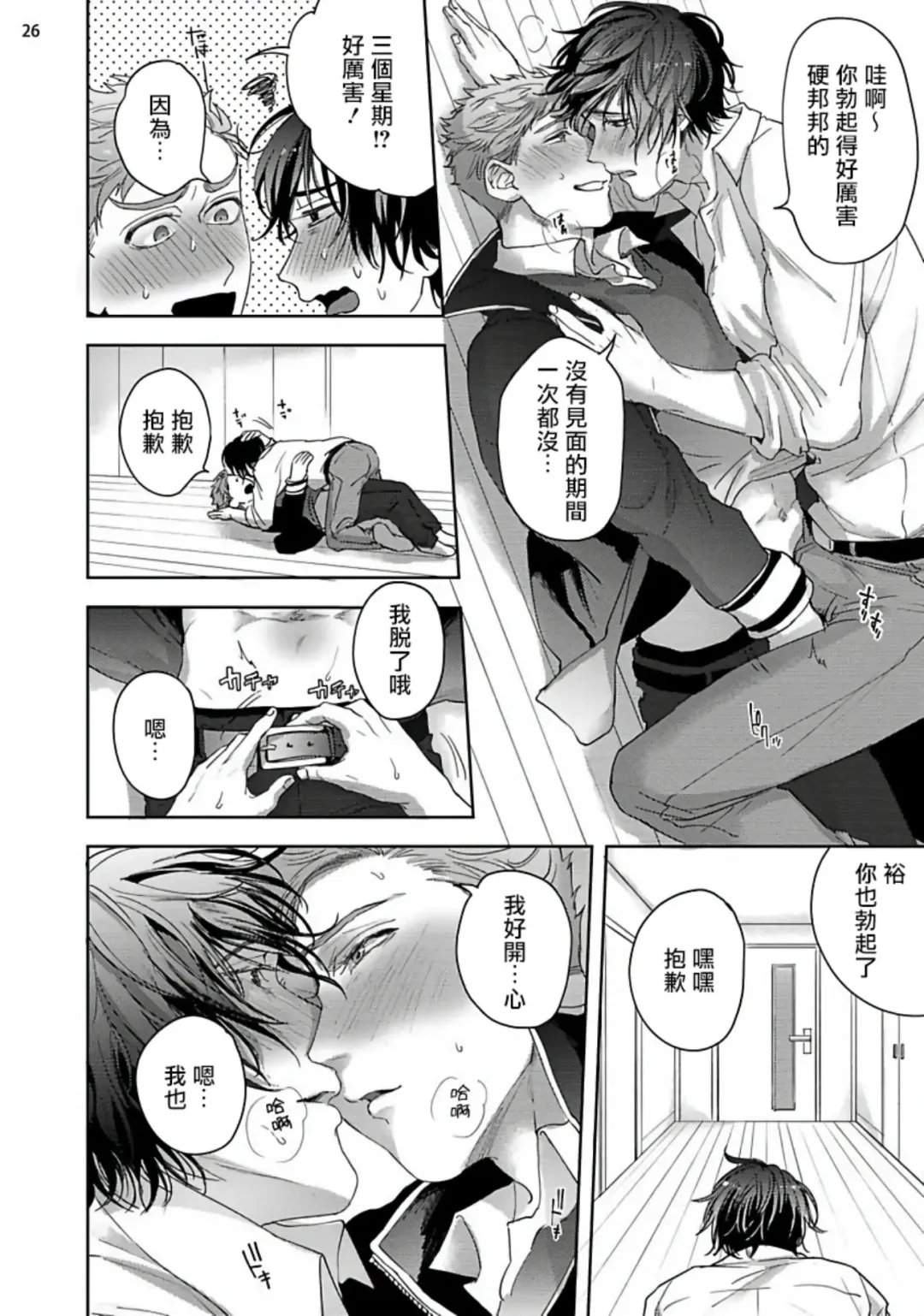 [Sakishita Senmu] Tomodachi Dakedo Oishisou | 虽然是朋友但你看起來很好吃 Ch. 1-3+番外+特典 Fhentai - Page 106