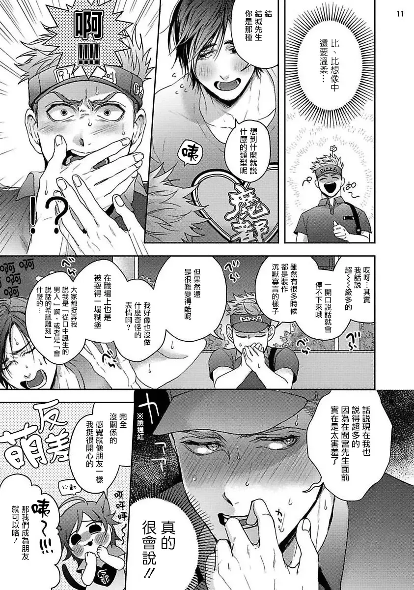 [Sakishita Senmu] Tomodachi Dakedo Oishisou | 虽然是朋友但你看起來很好吃 Ch. 1-3+番外+特典 Fhentai - Page 11