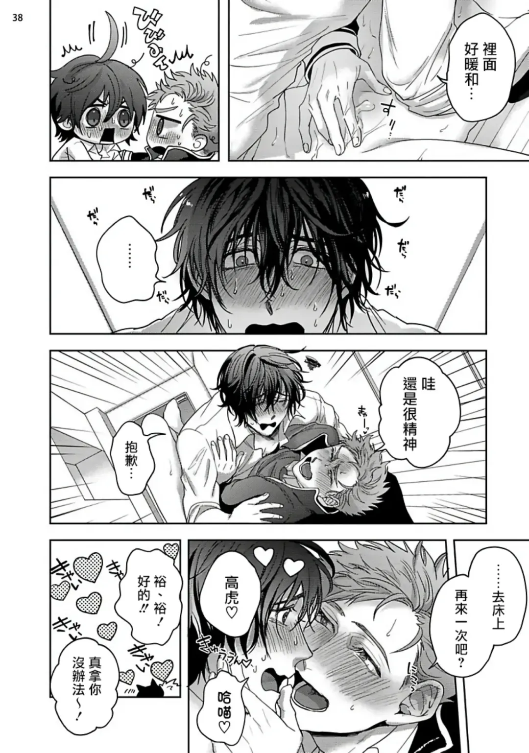 [Sakishita Senmu] Tomodachi Dakedo Oishisou | 虽然是朋友但你看起來很好吃 Ch. 1-3+番外+特典 Fhentai - Page 118