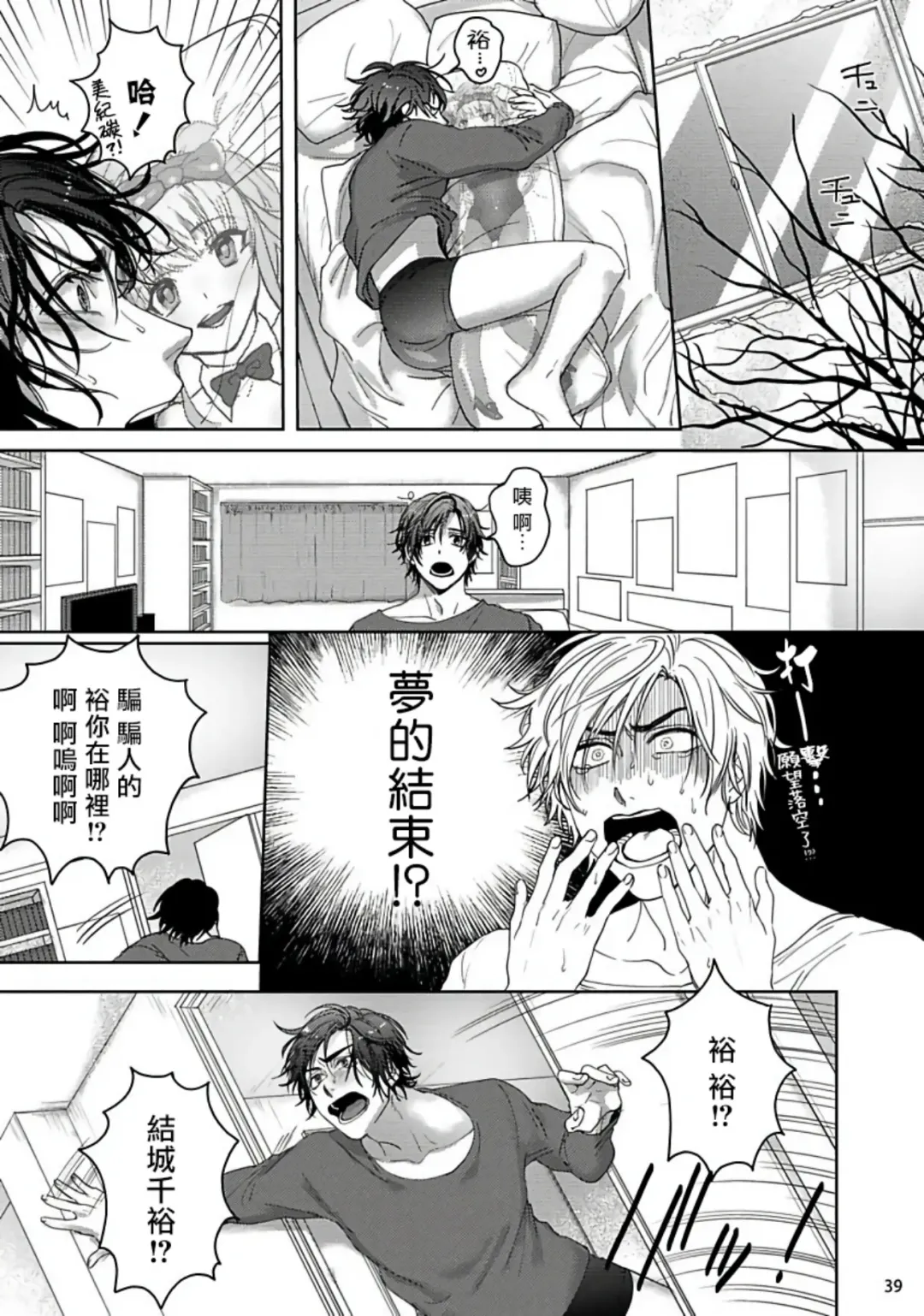 [Sakishita Senmu] Tomodachi Dakedo Oishisou | 虽然是朋友但你看起來很好吃 Ch. 1-3+番外+特典 Fhentai - Page 119