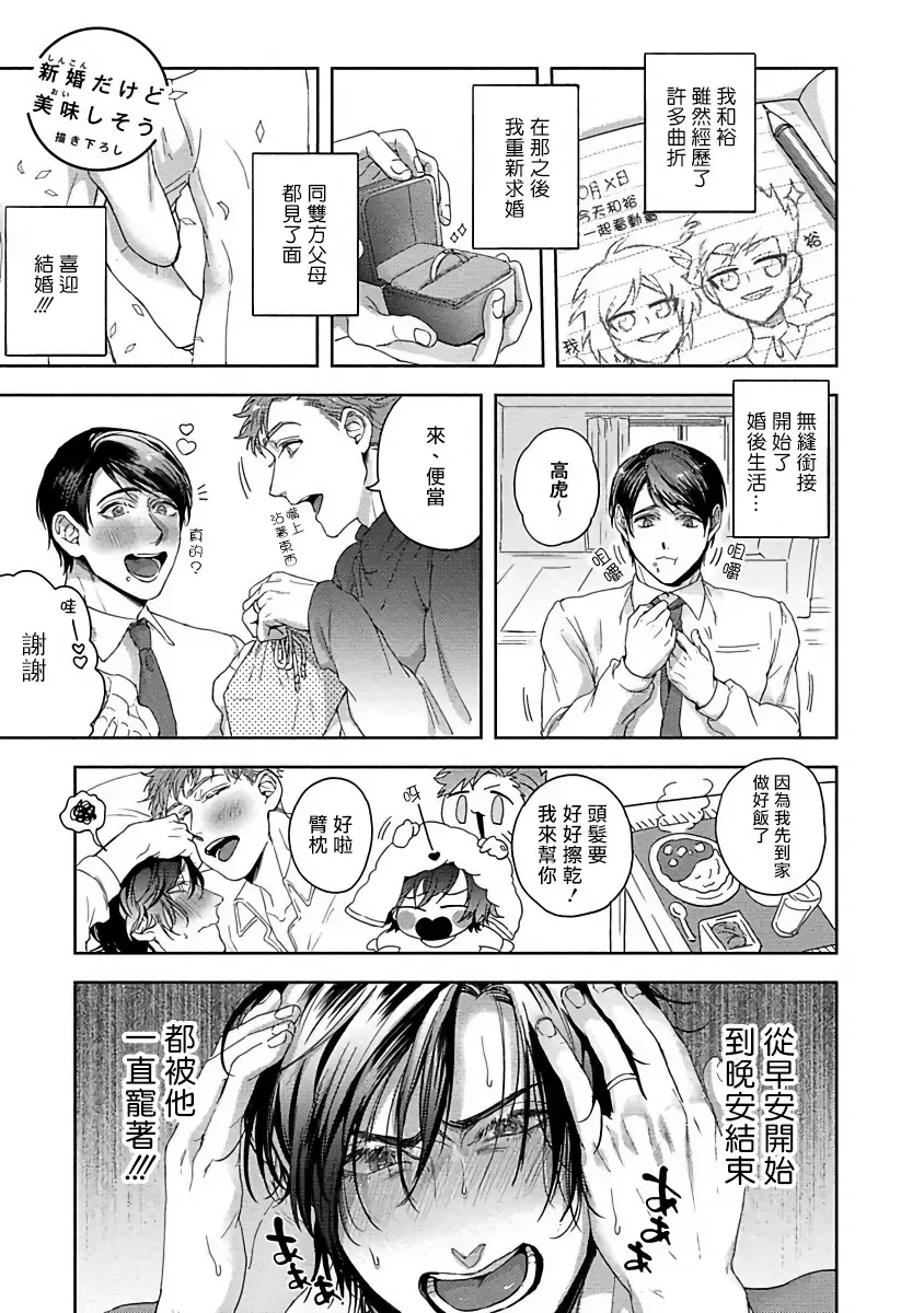 [Sakishita Senmu] Tomodachi Dakedo Oishisou | 虽然是朋友但你看起來很好吃 Ch. 1-3+番外+特典 Fhentai - Page 122