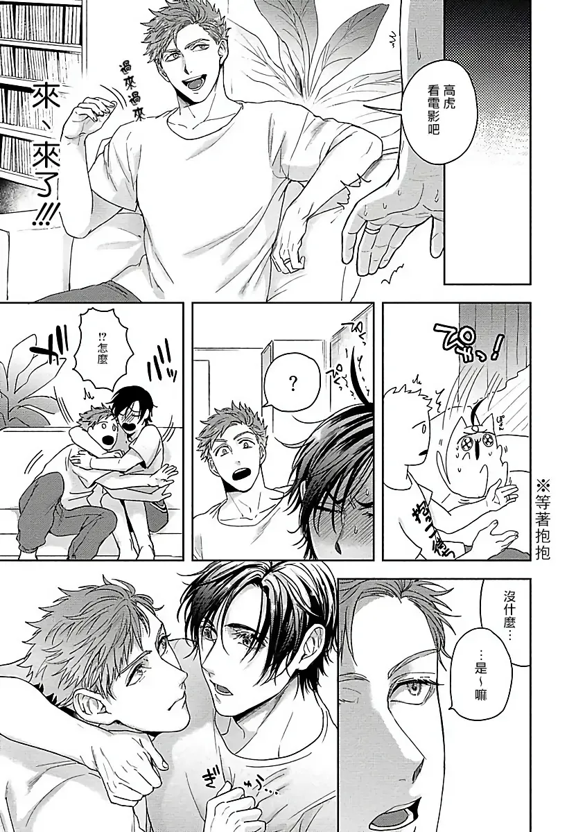 [Sakishita Senmu] Tomodachi Dakedo Oishisou | 虽然是朋友但你看起來很好吃 Ch. 1-3+番外+特典 Fhentai - Page 124