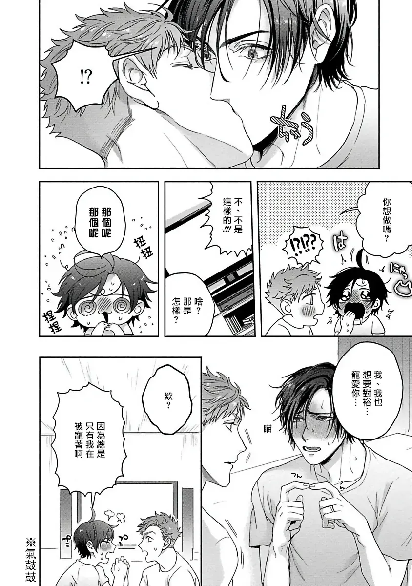 [Sakishita Senmu] Tomodachi Dakedo Oishisou | 虽然是朋友但你看起來很好吃 Ch. 1-3+番外+特典 Fhentai - Page 125