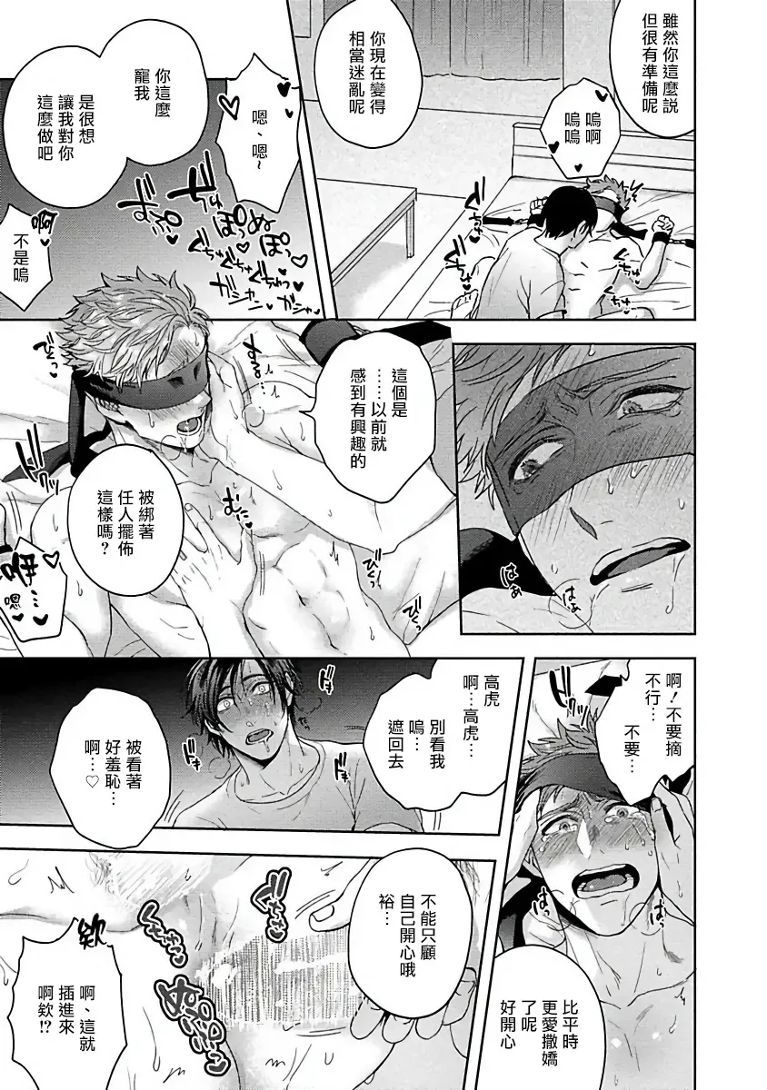 [Sakishita Senmu] Tomodachi Dakedo Oishisou | 虽然是朋友但你看起來很好吃 Ch. 1-3+番外+特典 Fhentai - Page 128