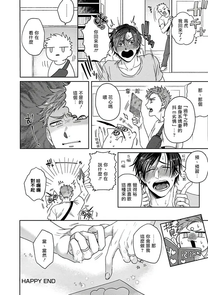 [Sakishita Senmu] Tomodachi Dakedo Oishisou | 虽然是朋友但你看起來很好吃 Ch. 1-3+番外+特典 Fhentai - Page 131