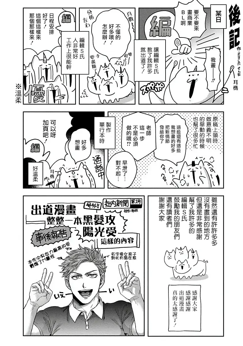 [Sakishita Senmu] Tomodachi Dakedo Oishisou | 虽然是朋友但你看起來很好吃 Ch. 1-3+番外+特典 Fhentai - Page 132