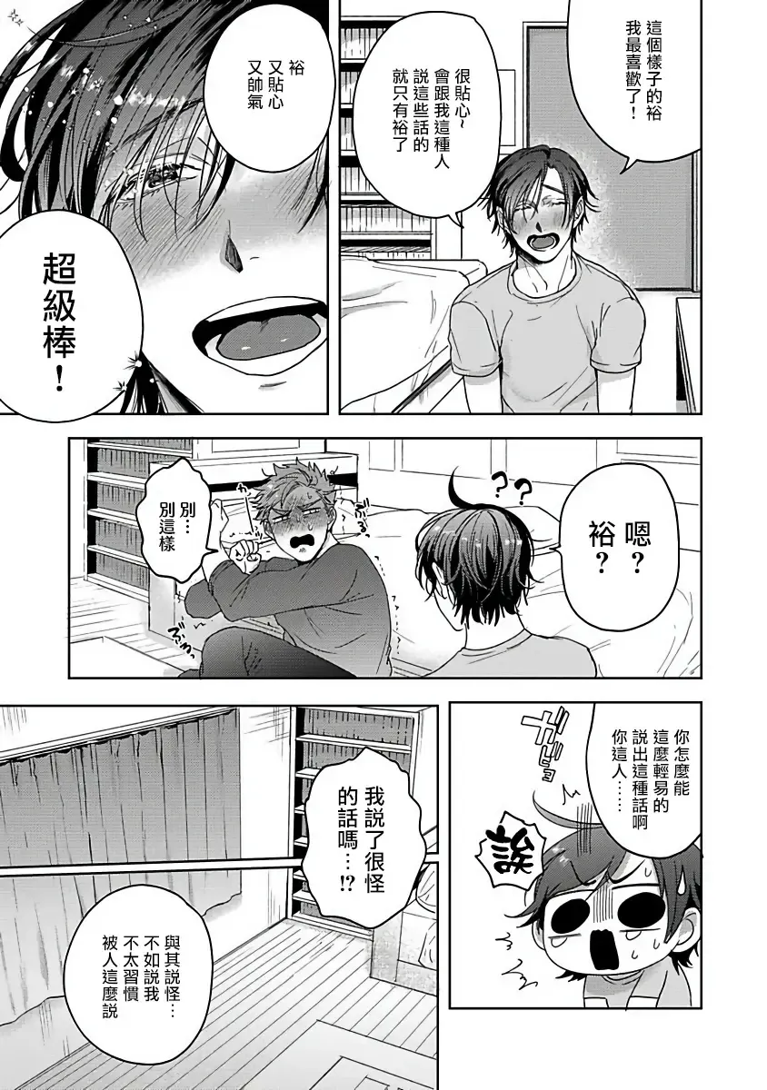 [Sakishita Senmu] Tomodachi Dakedo Oishisou | 虽然是朋友但你看起來很好吃 Ch. 1-3+番外+特典 Fhentai - Page 136