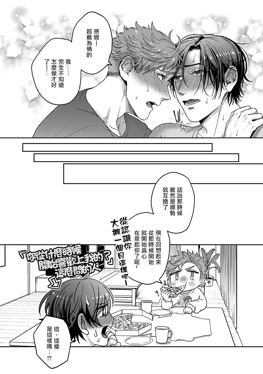 [Sakishita Senmu] Tomodachi Dakedo Oishisou | 虽然是朋友但你看起來很好吃 Ch. 1-3+番外+特典 Fhentai - Page 137